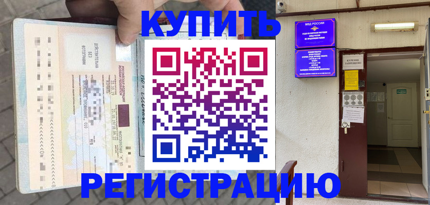 прописка в квартире в Урюпинске