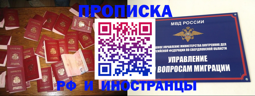 временная регистрация собственник в Урюпинске